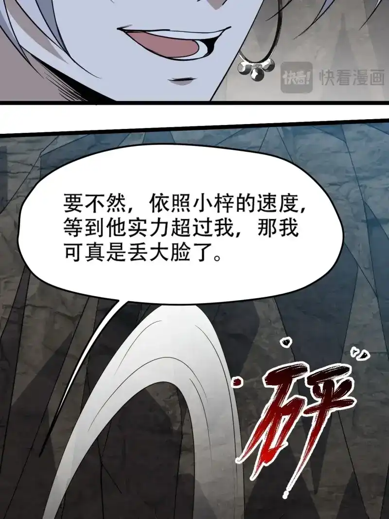 我儿快拼爹 第103话 第一百话：爹也要努力 第19页