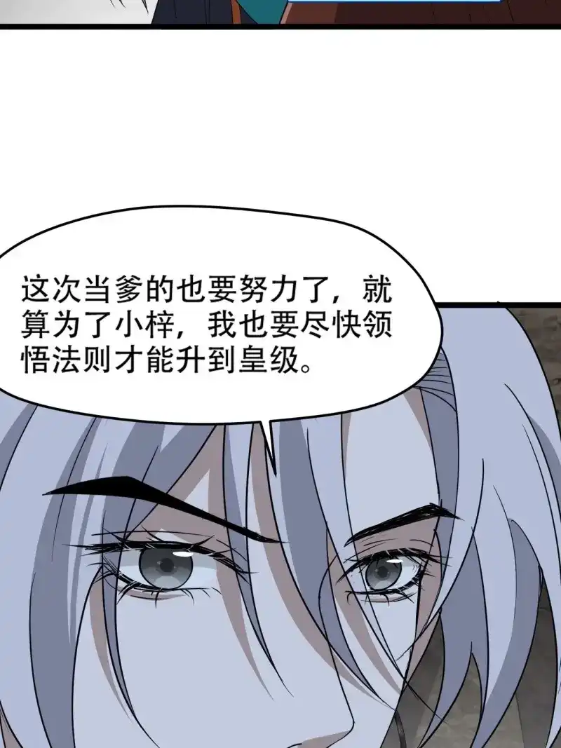 我儿快拼爹 第103话 第一百话：爹也要努力 第18页