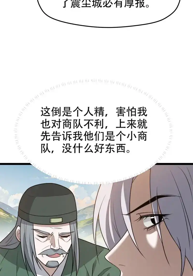 我儿快拼爹 第103话 第一百话：爹也要努力 第49页