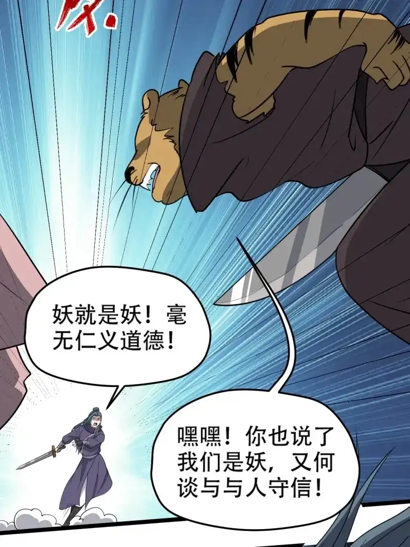 我儿快拼爹 第103话 第一百话：爹也要努力 第38页