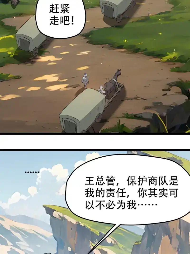 我儿快拼爹 第103话 第一百话：爹也要努力 第35页