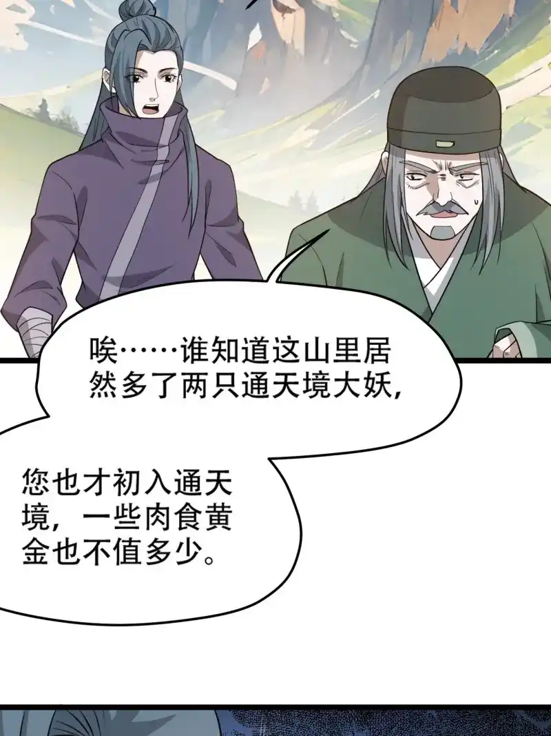 我儿快拼爹 第103话 第一百话：爹也要努力 第36页
