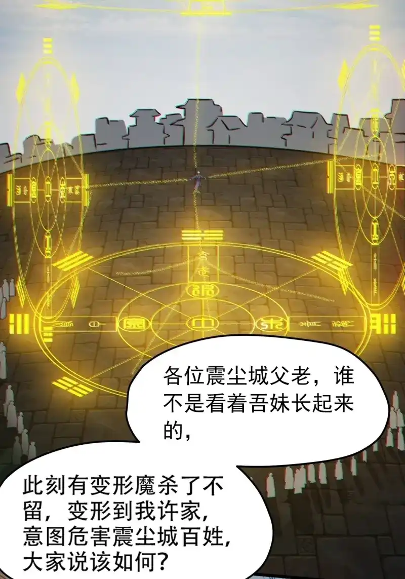 我儿快拼爹 第104话 第一百零一话：震尘城 第46页
