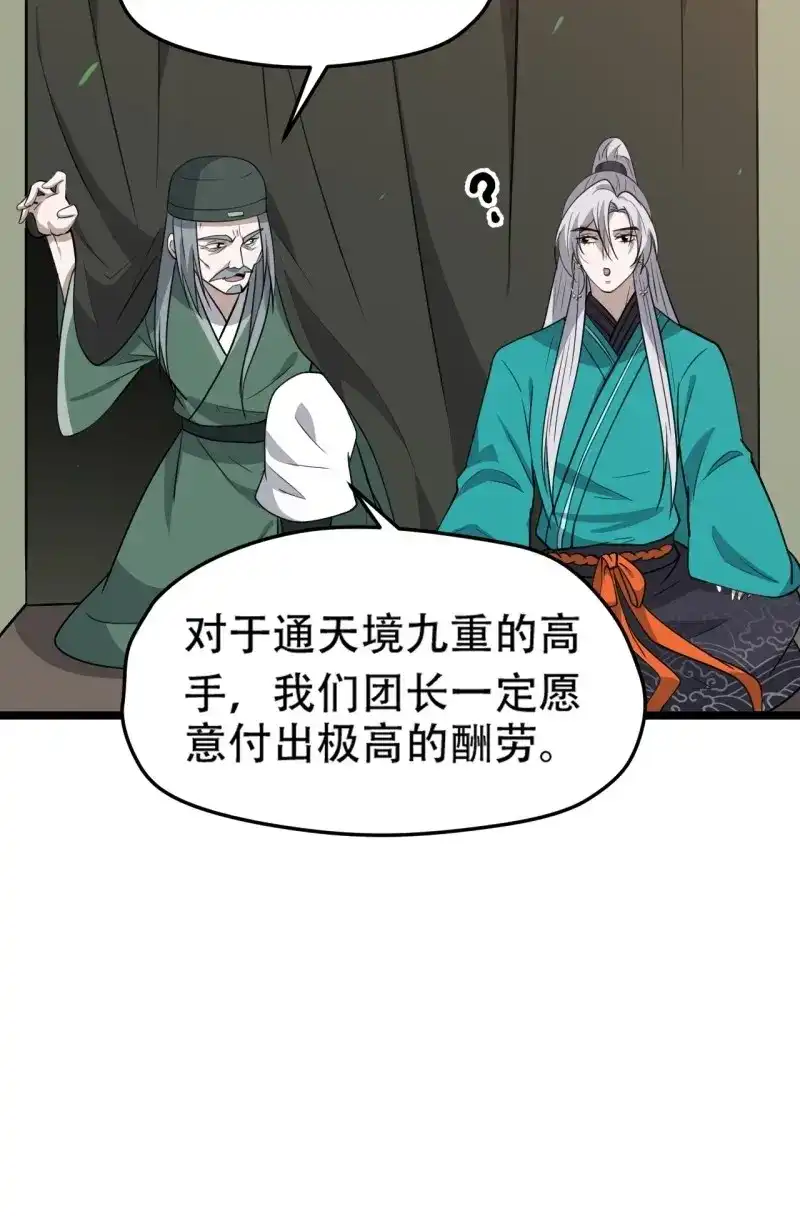 我儿快拼爹 第104话 第一百零一话：震尘城 第10页