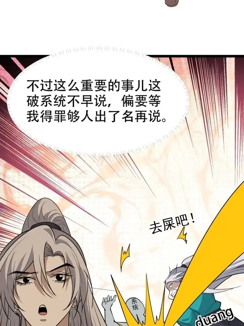 我儿快拼爹 第104话 第一百零一话：震尘城 第7页