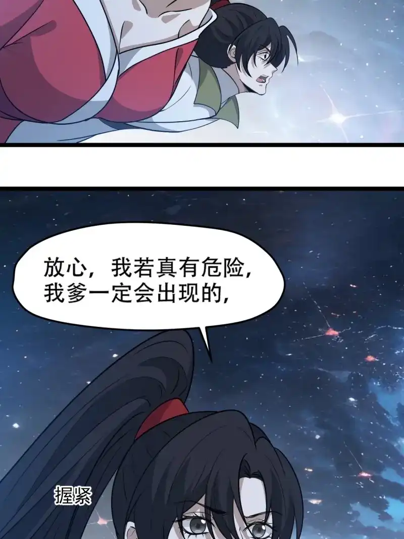 我儿快拼爹 第104话 第一百零一话：震尘城 第37页