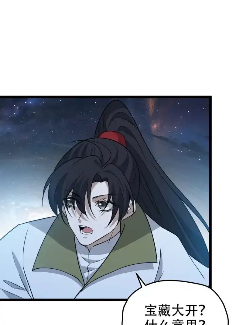 我儿快拼爹 第104话 第一百零一话：震尘城 第29页