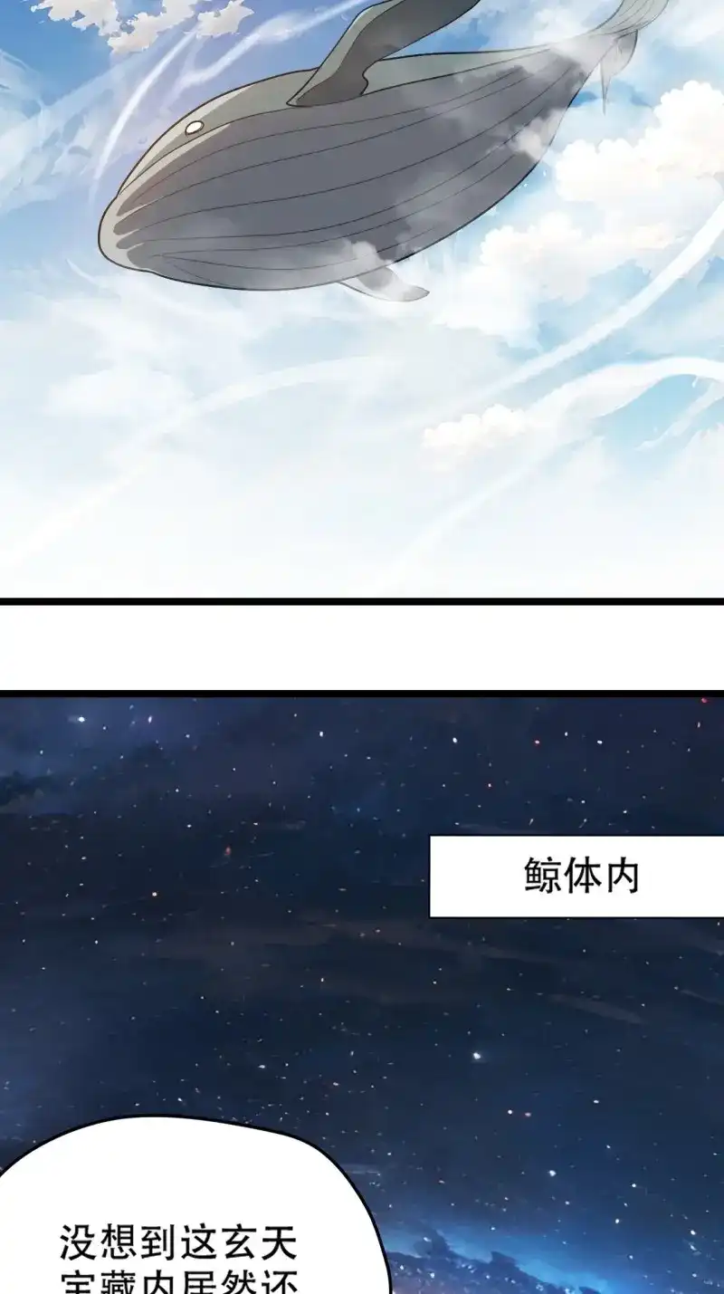 我儿快拼爹 第104话 第一百零一话：震尘城 第27页