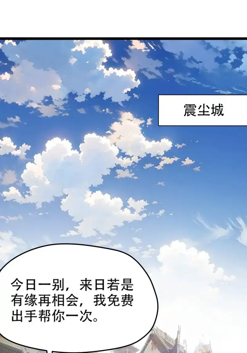我儿快拼爹 第104话 第一百零一话：震尘城 第17页
