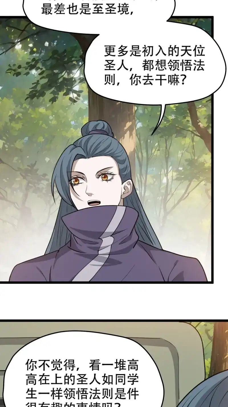 我儿快拼爹 第104话 第一百零一话：震尘城 第12页