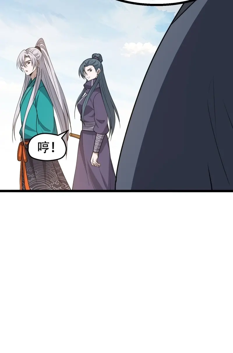 我儿快拼爹 第104话 第一百零一话：震尘城 第22页