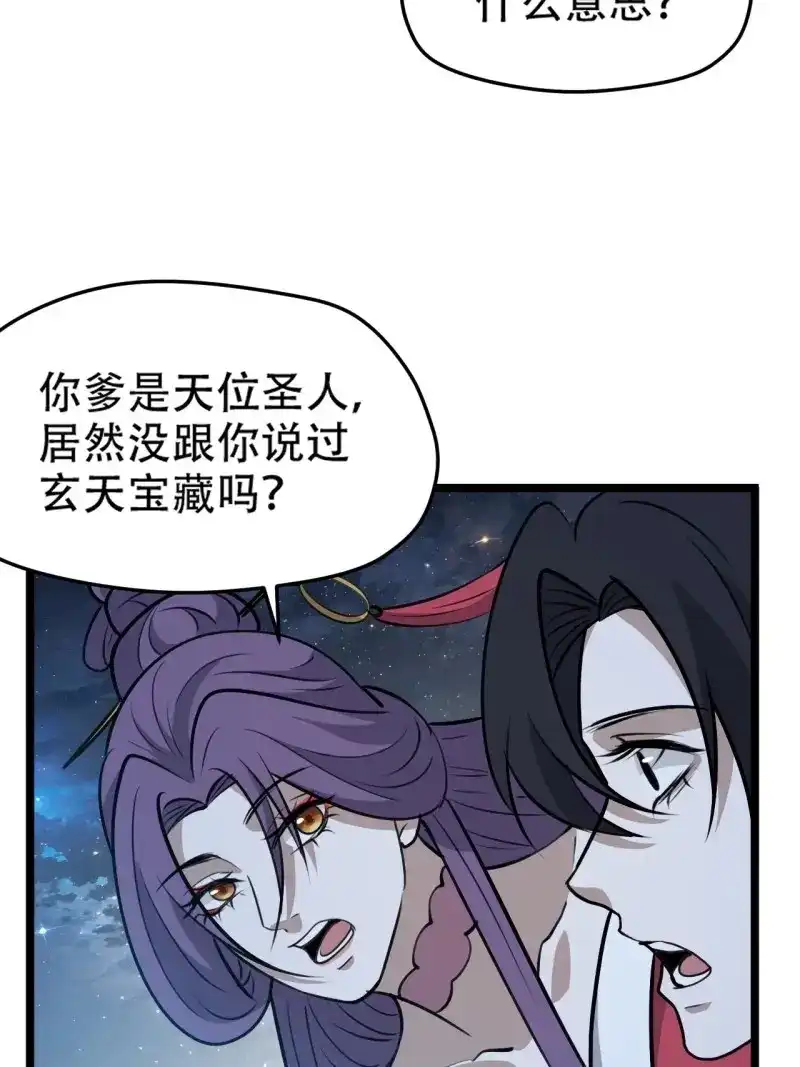 我儿快拼爹 第104话 第一百零一话：震尘城 第30页