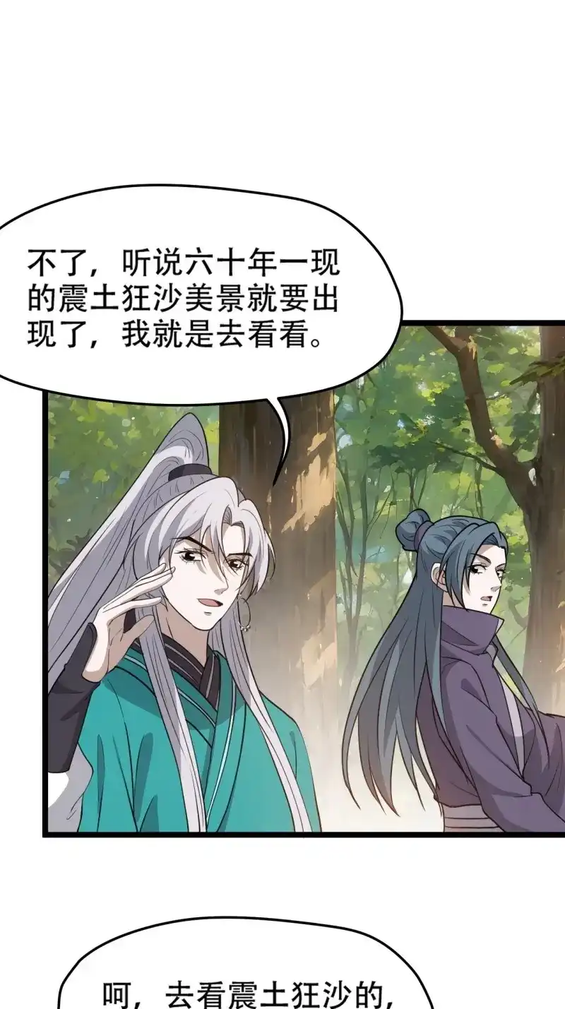 我儿快拼爹 第104话 第一百零一话：震尘城 第11页