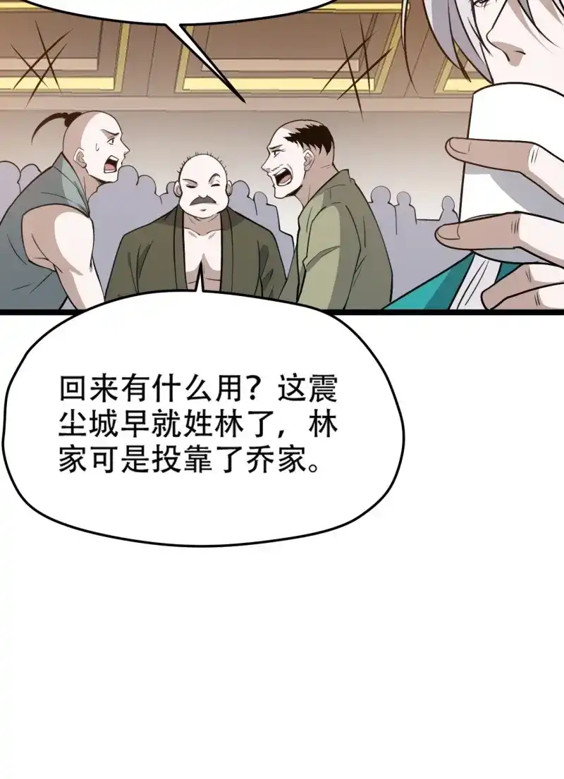 我儿快拼爹 第104话 第一百零一话：震尘城 第41页