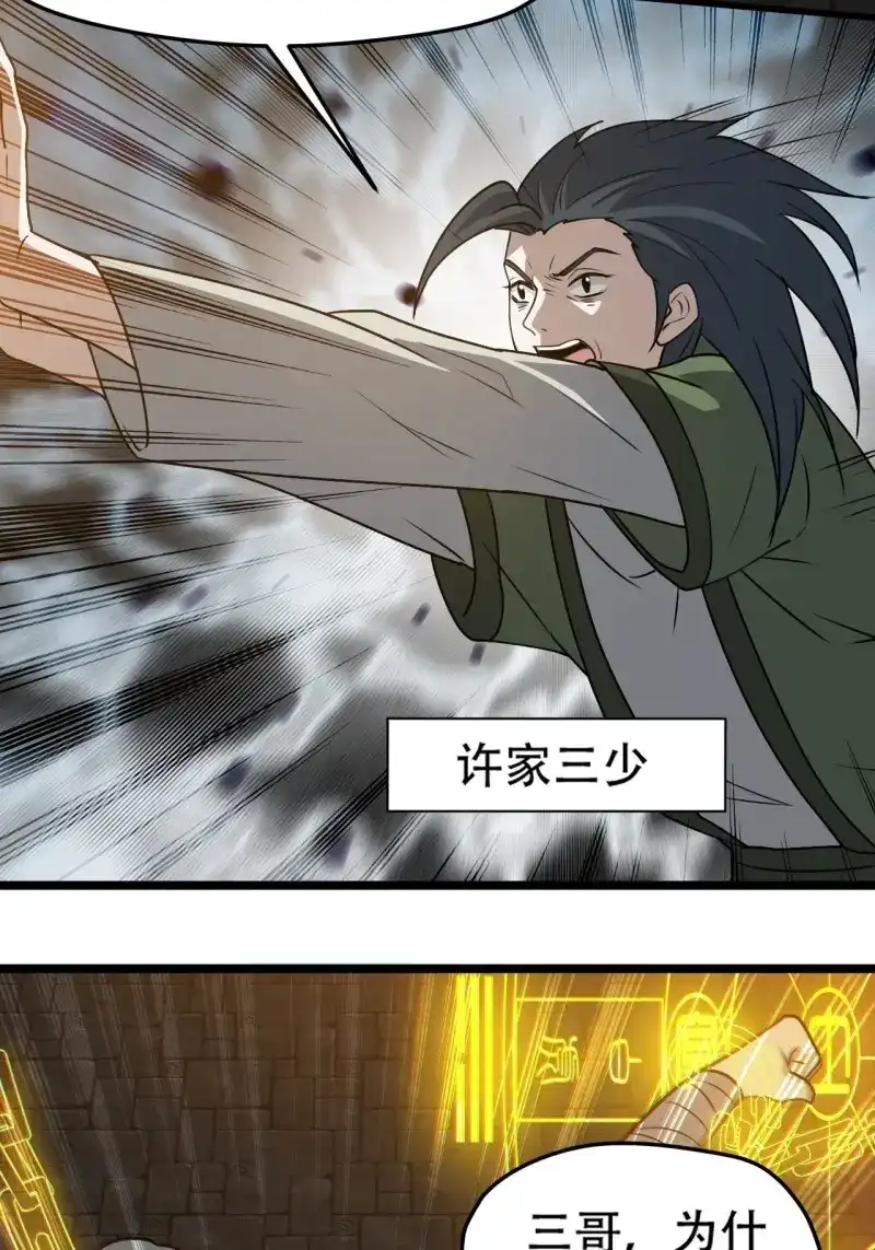 我儿快拼爹 第104话 第一百零一话：震尘城 第47页