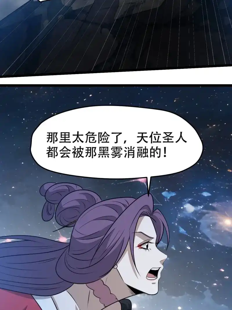 我儿快拼爹 第104话 第一百零一话：震尘城 第36页