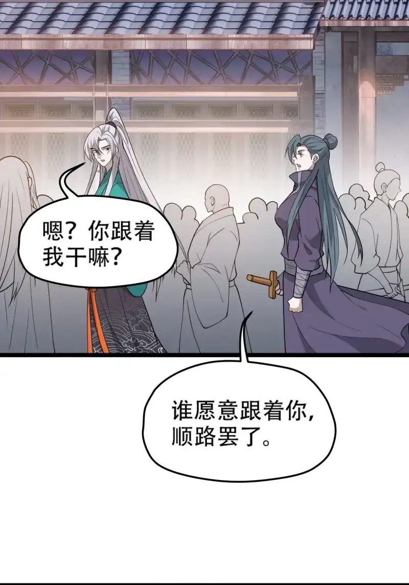 我儿快拼爹 第104话 第一百零一话：震尘城 第20页