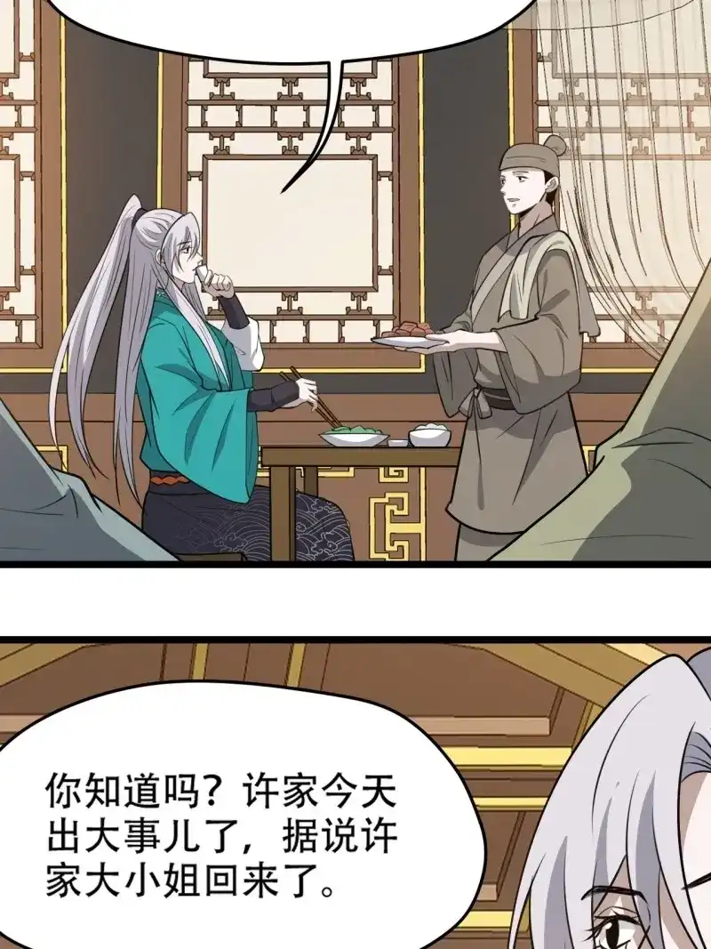 我儿快拼爹 第104话 第一百零一话：震尘城 第40页