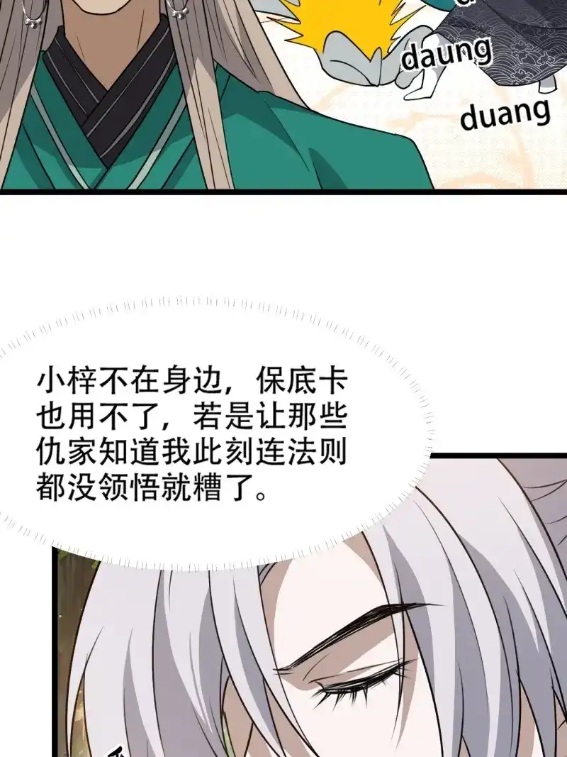 我儿快拼爹 第104话 第一百零一话：震尘城 第8页