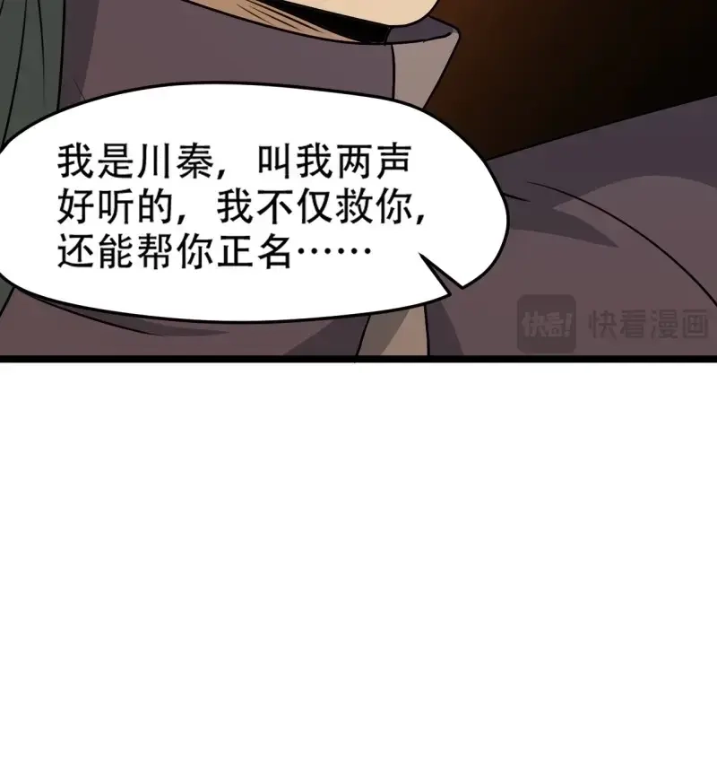 我儿快拼爹 第104话 第一百零一话：震尘城 第50页