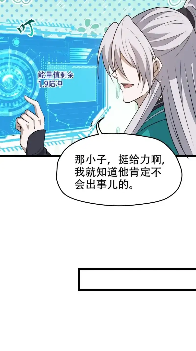 我儿快拼爹 第104话 第一百零一话：震尘城 第25页