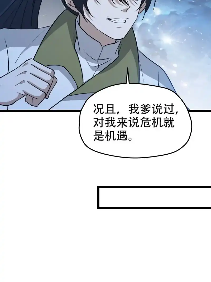 我儿快拼爹 第104话 第一百零一话：震尘城 第38页