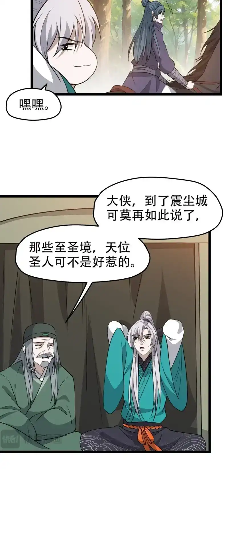 我儿快拼爹 第104话 第一百零一话：震尘城 第14页