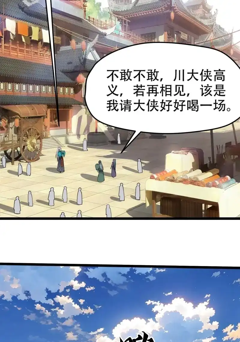 我儿快拼爹 第104话 第一百零一话：震尘城 第18页