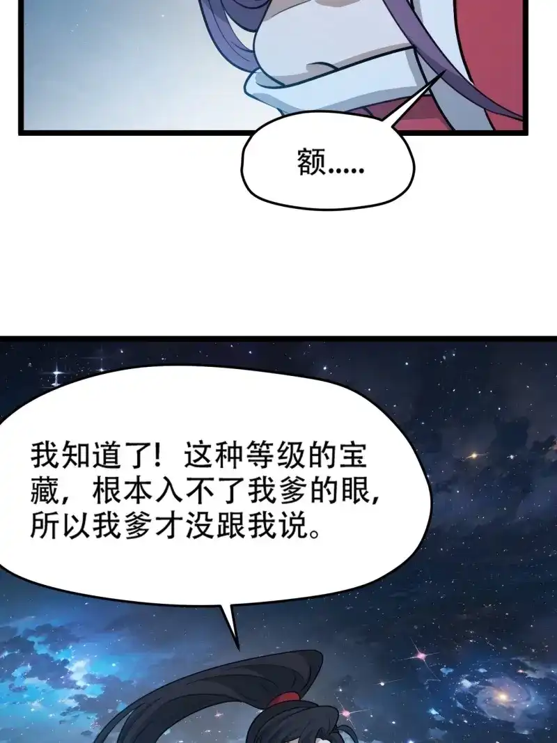 我儿快拼爹 第104话 第一百零一话：震尘城 第31页