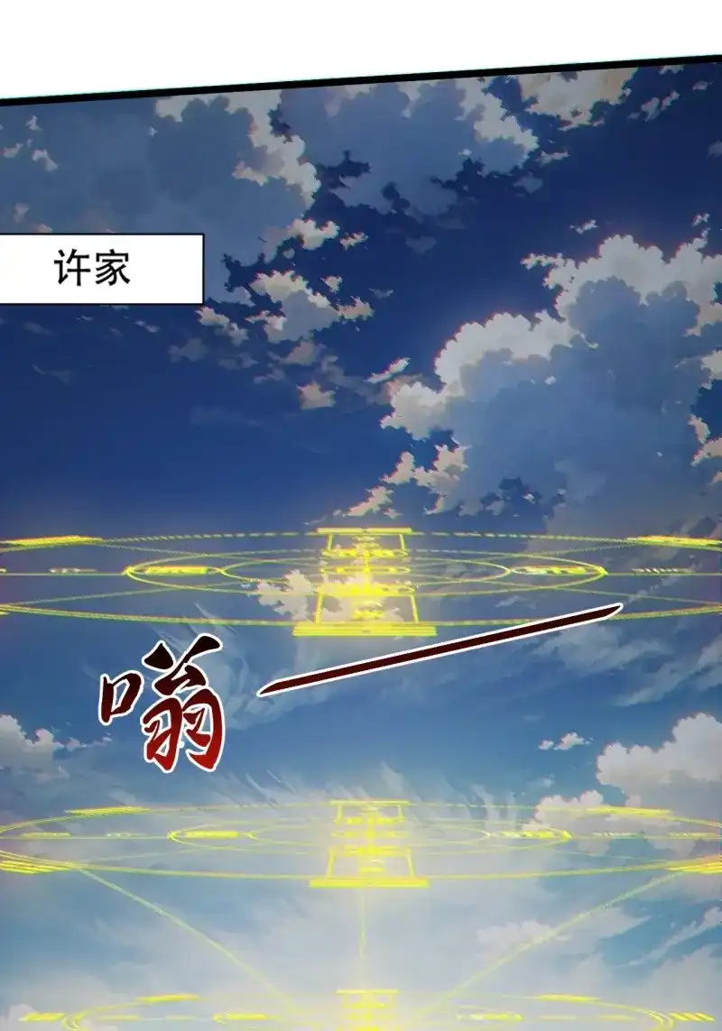 我儿快拼爹 第104话 第一百零一话：震尘城 第45页