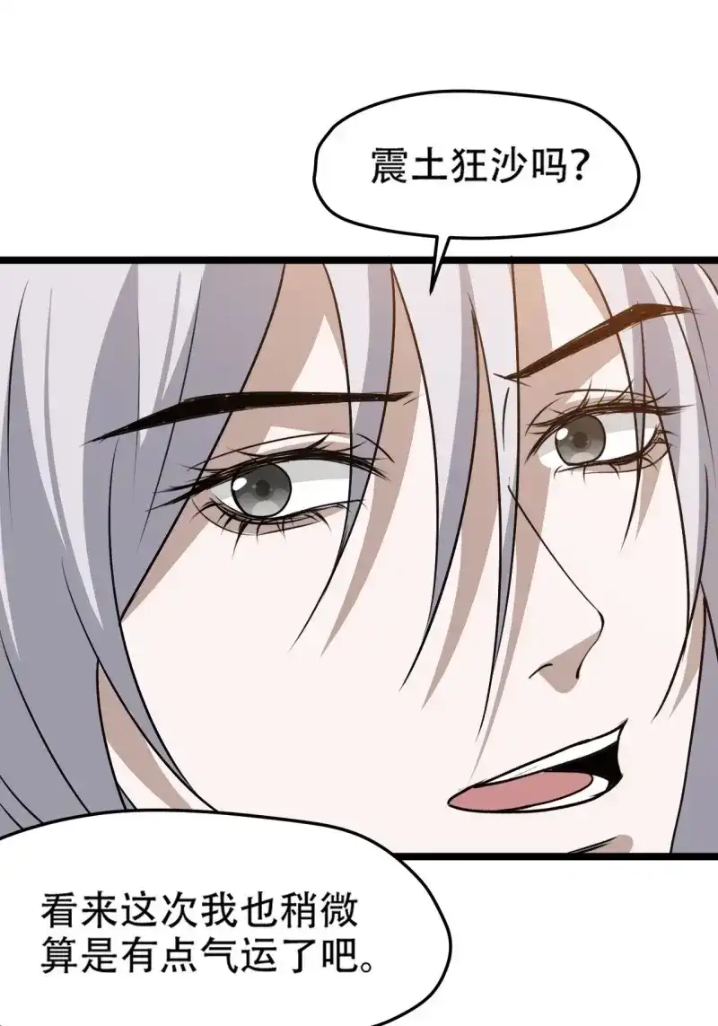 我儿快拼爹 第104话 第一百零一话：震尘城 第15页