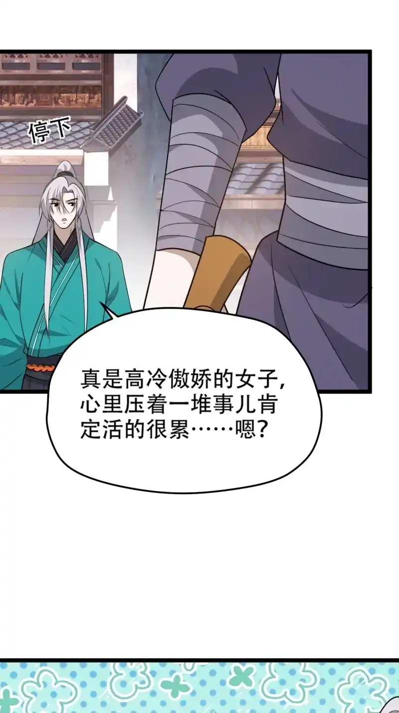 我儿快拼爹 第104话 第一百零一话：震尘城 第24页
