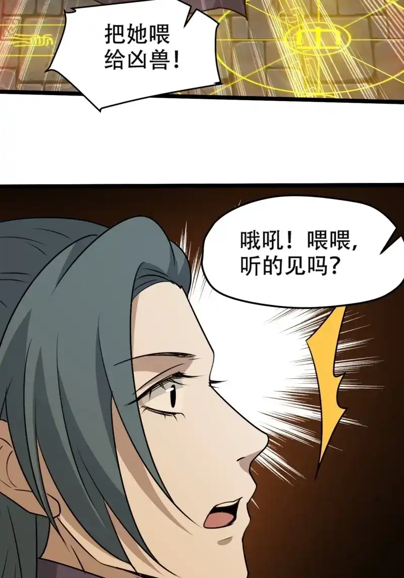 我儿快拼爹 第104话 第一百零一话：震尘城 第49页