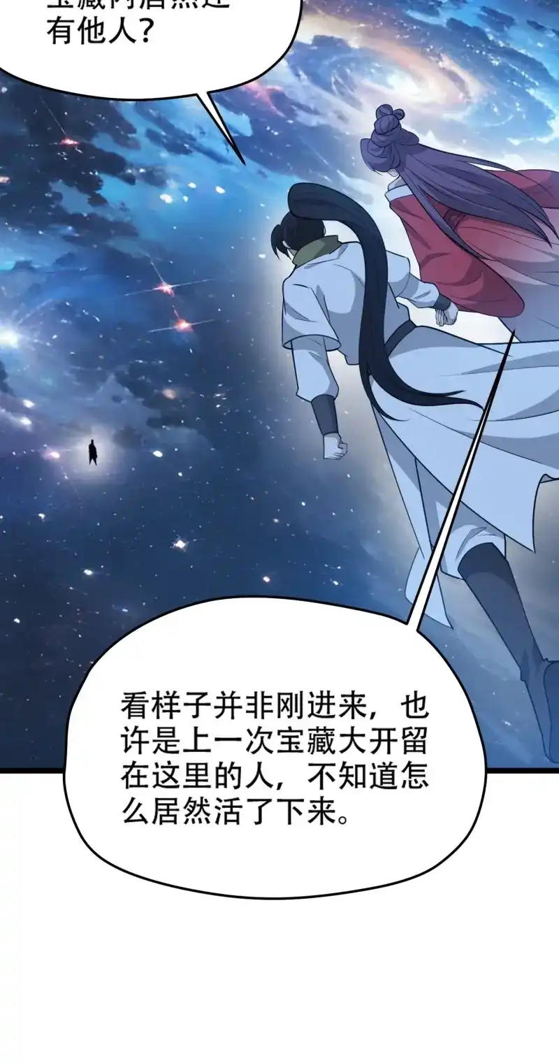 我儿快拼爹 第104话 第一百零一话：震尘城 第28页
