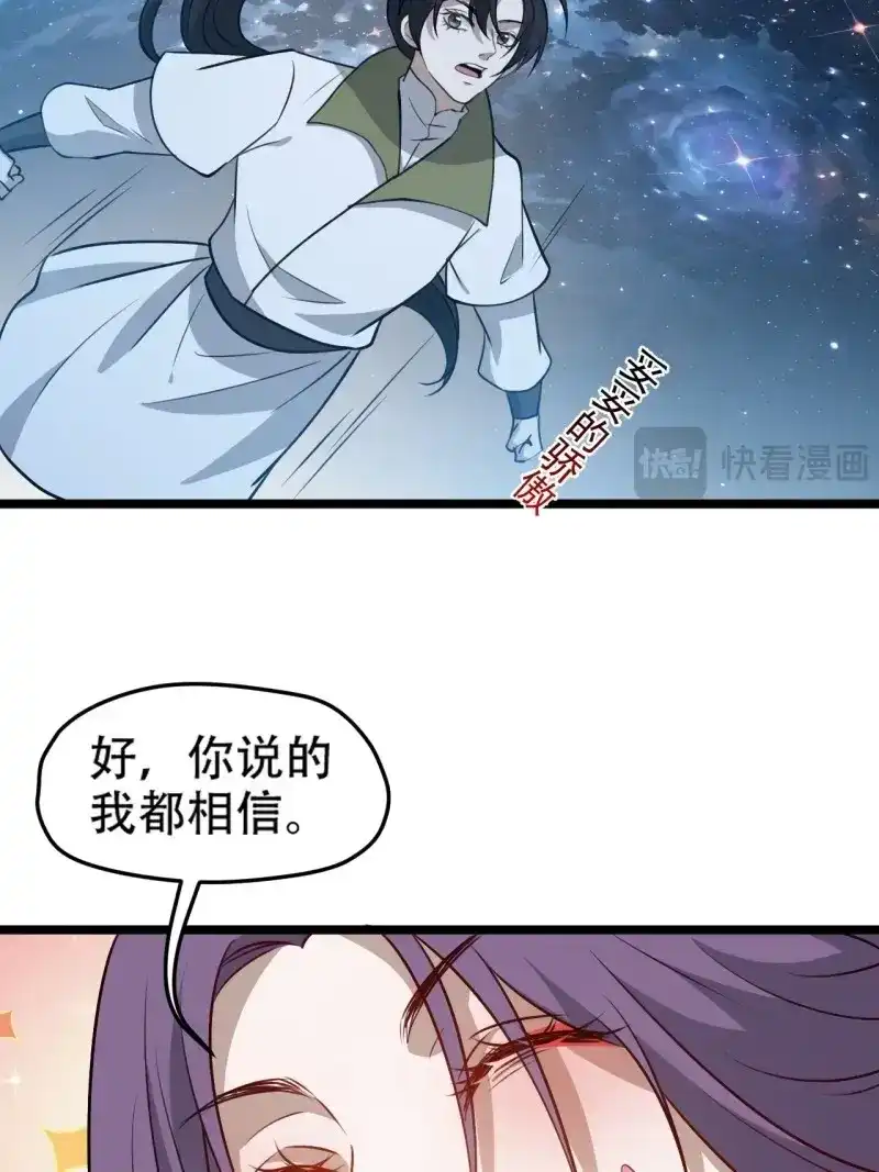 我儿快拼爹 第104话 第一百零一话：震尘城 第32页