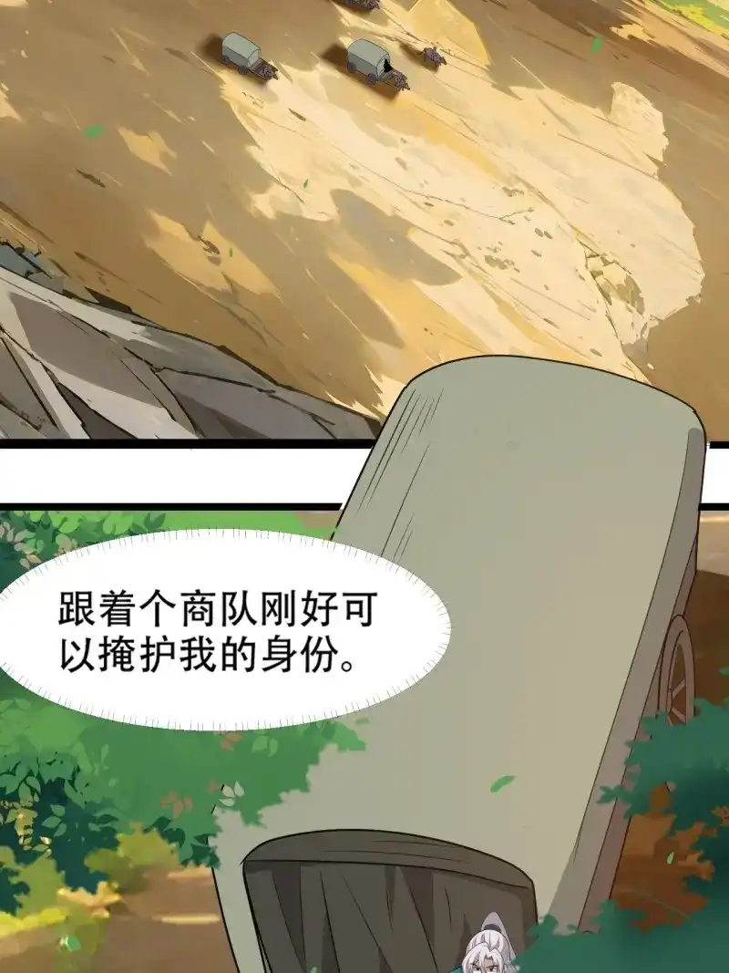 我儿快拼爹 第104话 第一百零一话：震尘城 第5页