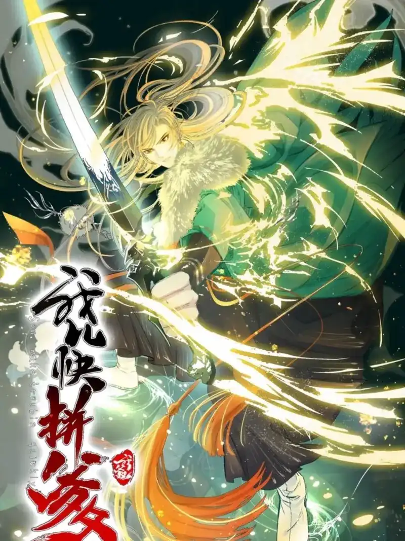 我儿快拼爹 第104话 第一百零一话：震尘城 第1页