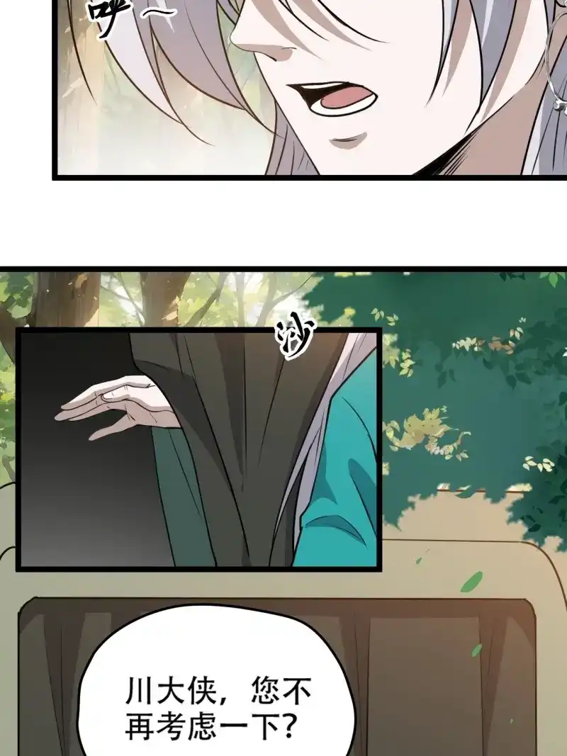 我儿快拼爹 第104话 第一百零一话：震尘城 第9页