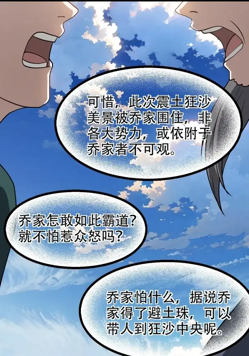 我儿快拼爹 第104话 第一百零一话：震尘城 第21页
