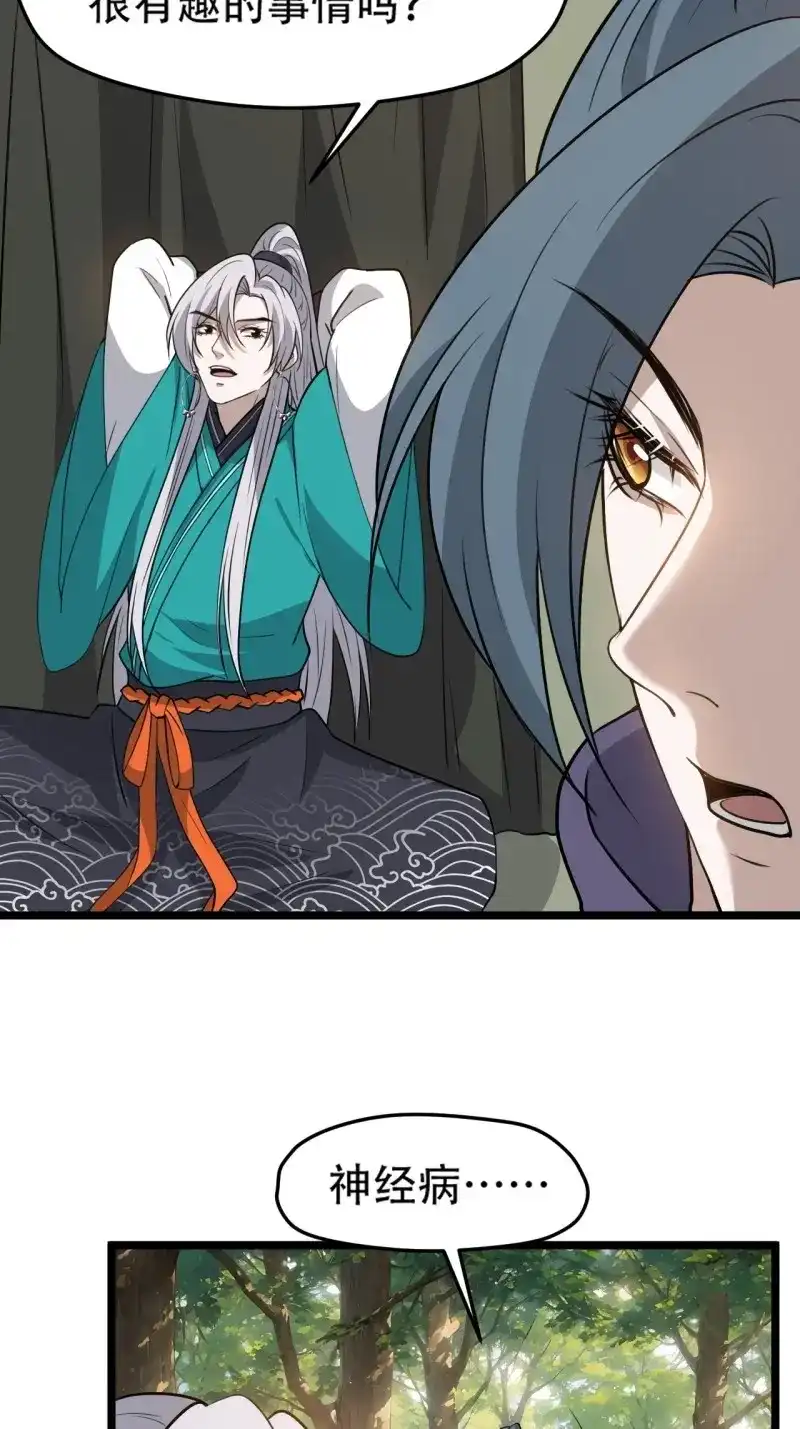 我儿快拼爹 第104话 第一百零一话：震尘城 第13页