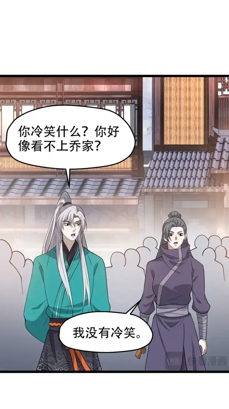 我儿快拼爹 第104话 第一百零一话：震尘城 第23页