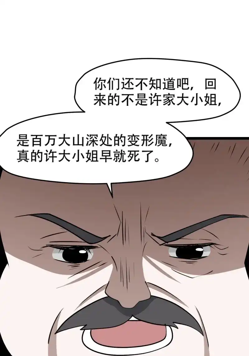 我儿快拼爹 第104话 第一百零一话：震尘城 第42页