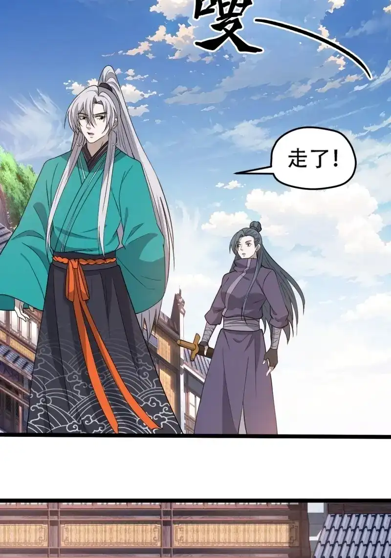 我儿快拼爹 第104话 第一百零一话：震尘城 第19页