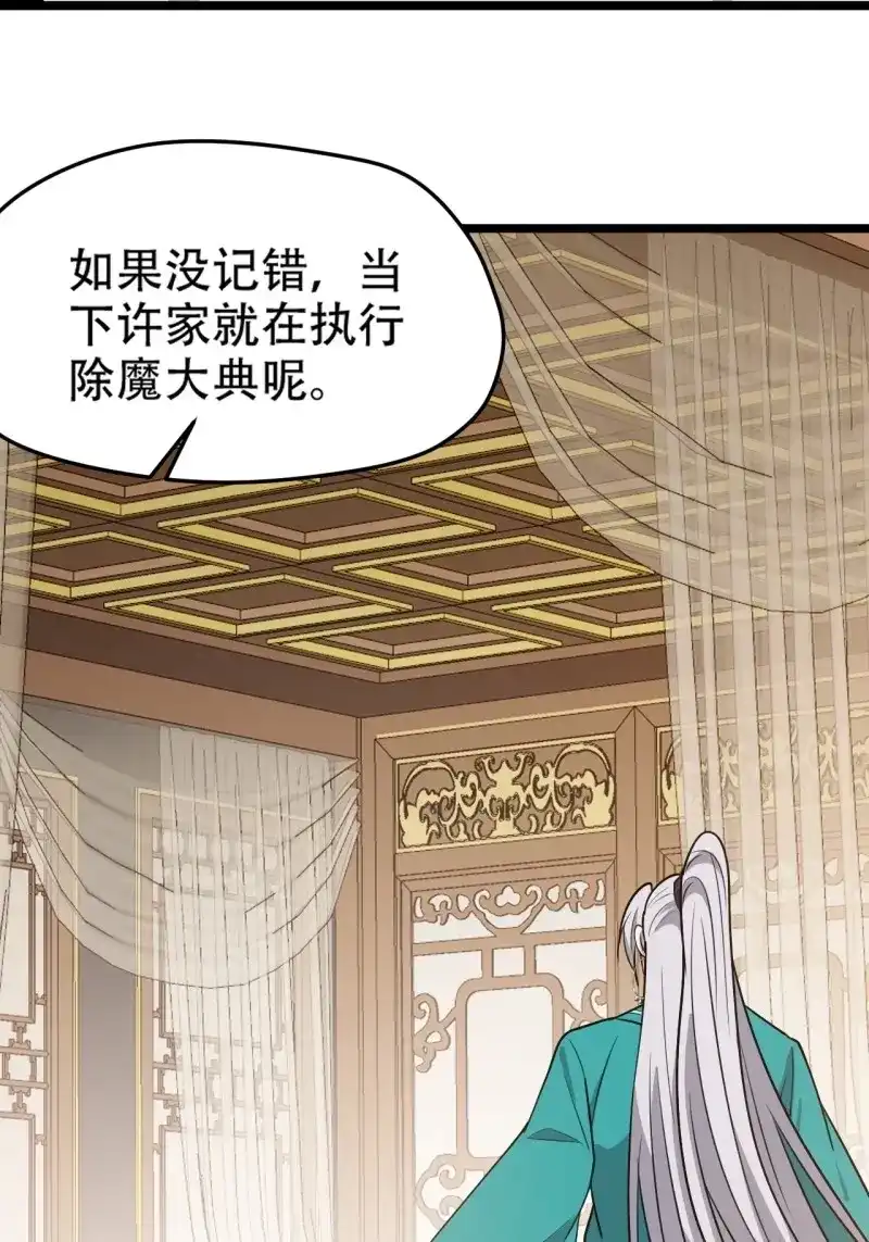 我儿快拼爹 第104话 第一百零一话：震尘城 第43页