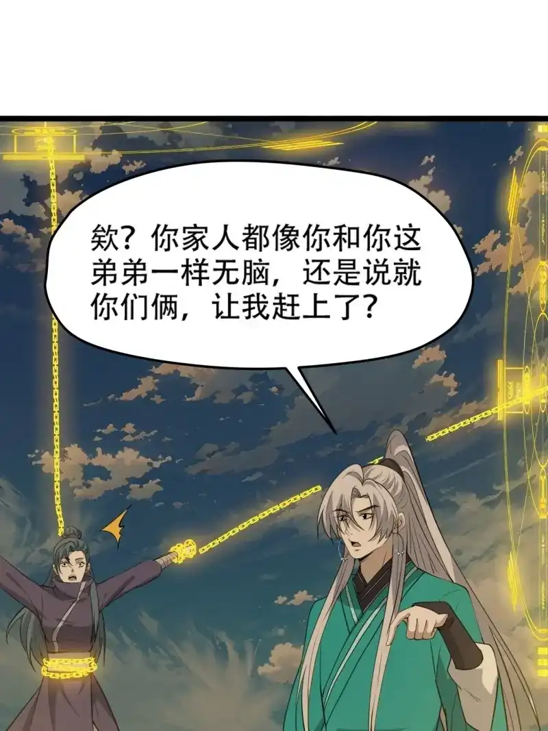 我儿快拼爹 第105话 第一百零二话：开端 第15页