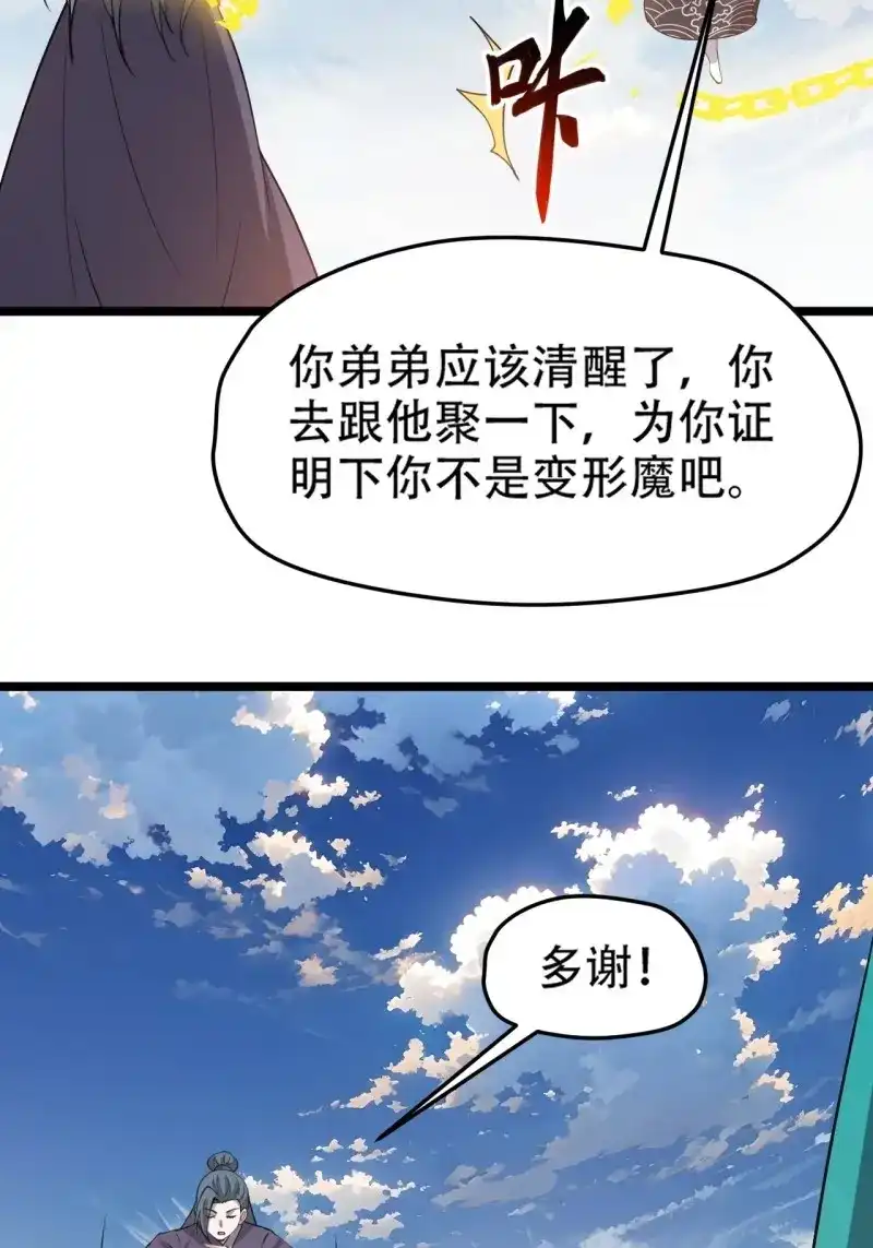 我儿快拼爹 第105话 第一百零二话：开端 第30页