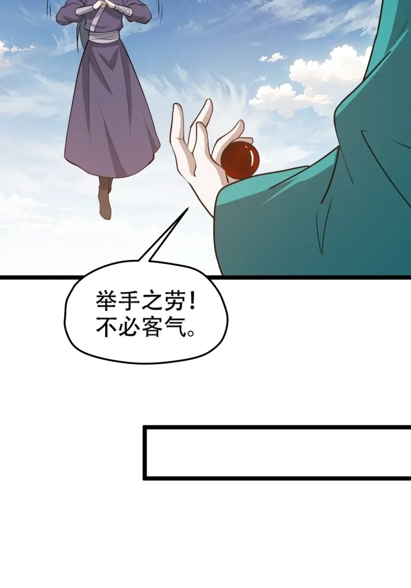 我儿快拼爹 第105话 第一百零二话：开端 第31页