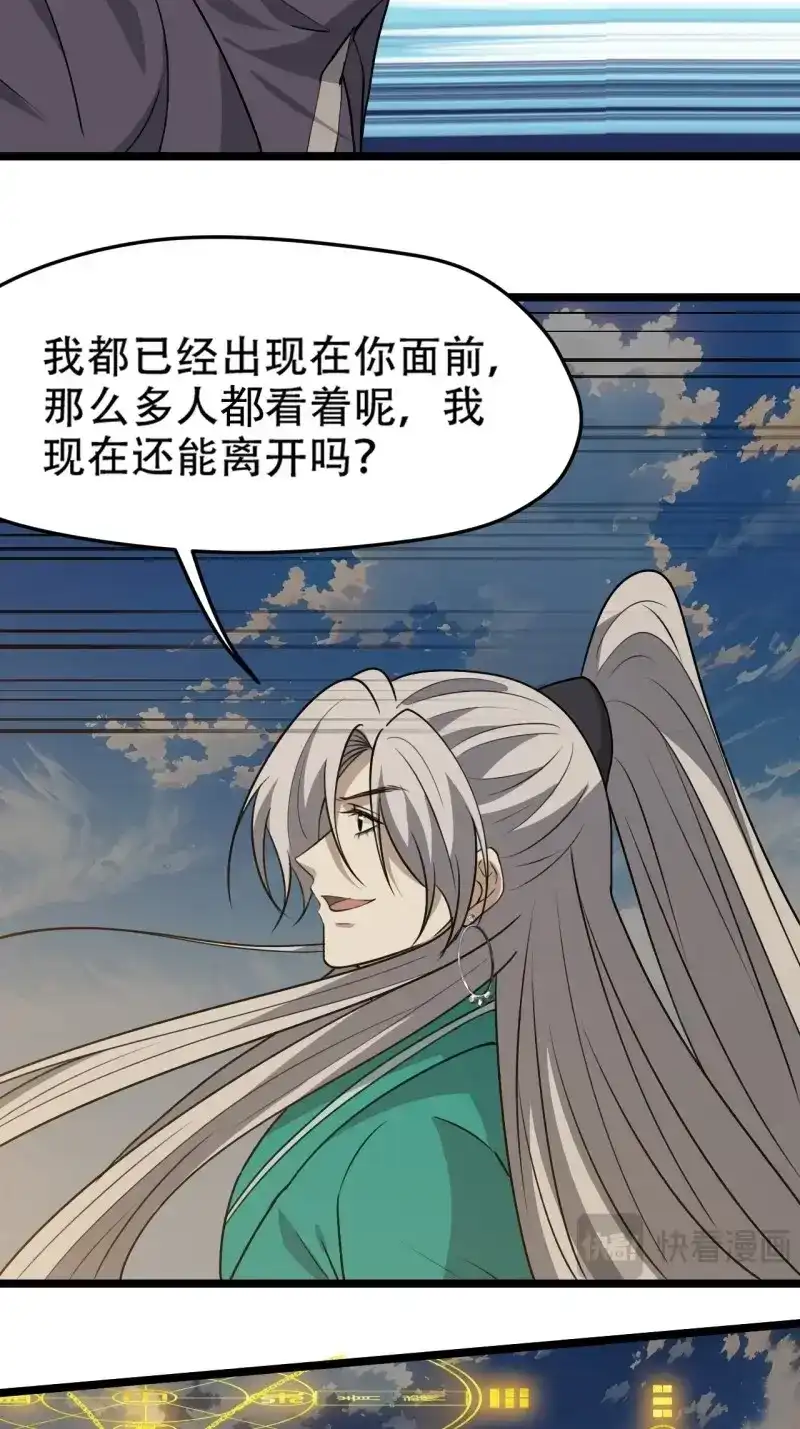 我儿快拼爹 第105话 第一百零二话：开端 第6页