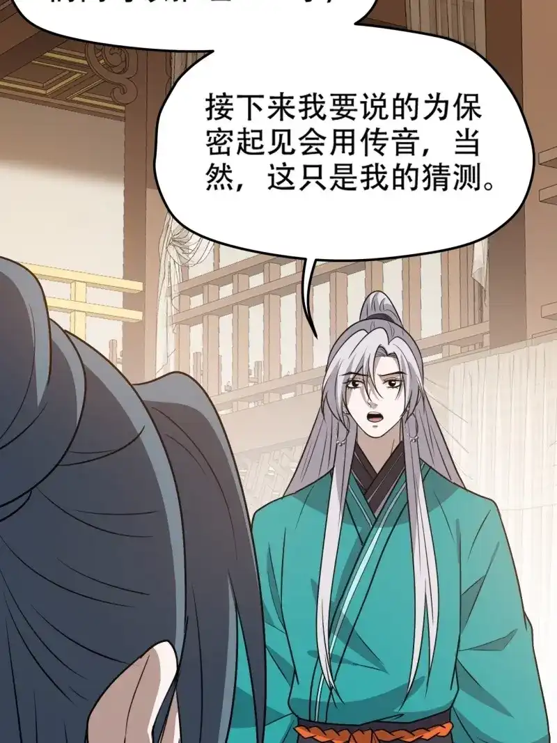 我儿快拼爹 第105话 第一百零二话：开端 第38页
