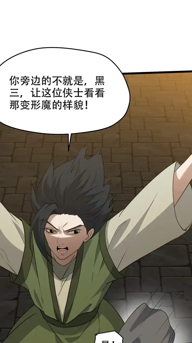 我儿快拼爹 第105话 第一百零二话：开端 第9页